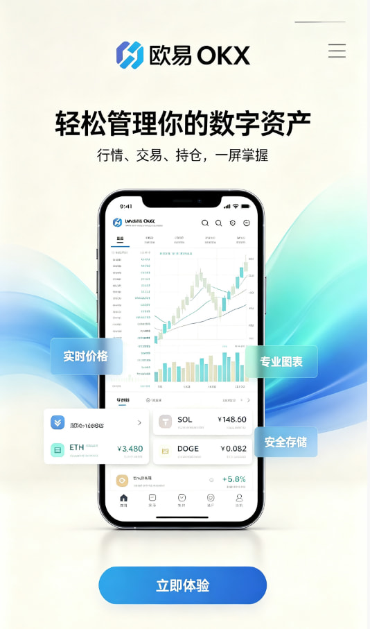 欧交易所平台app下载安装